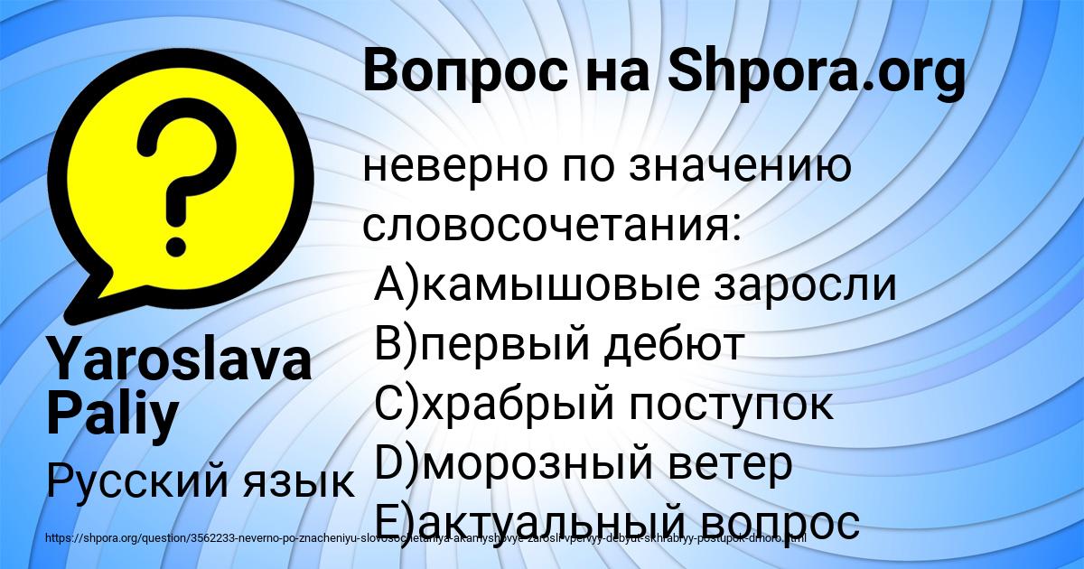 Картинка с текстом вопроса от пользователя Yaroslava Paliy