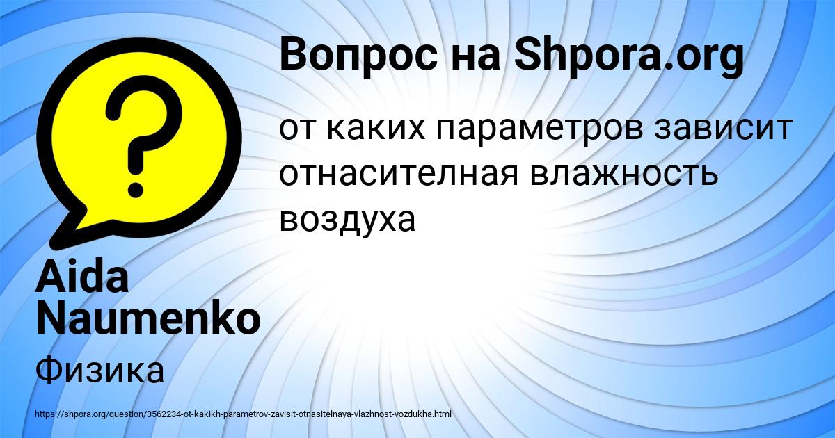 Картинка с текстом вопроса от пользователя Aida Naumenko