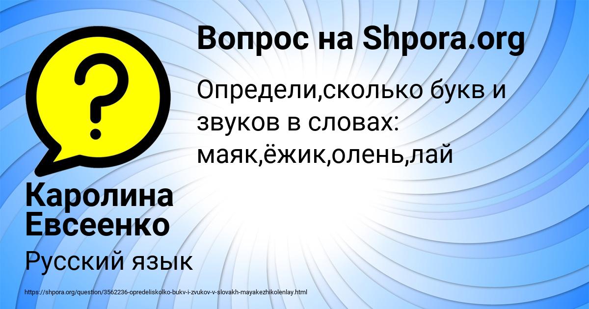 Картинка с текстом вопроса от пользователя Каролина Евсеенко