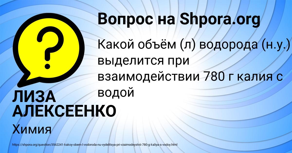 Картинка с текстом вопроса от пользователя ЛИЗА АЛЕКСЕЕНКО