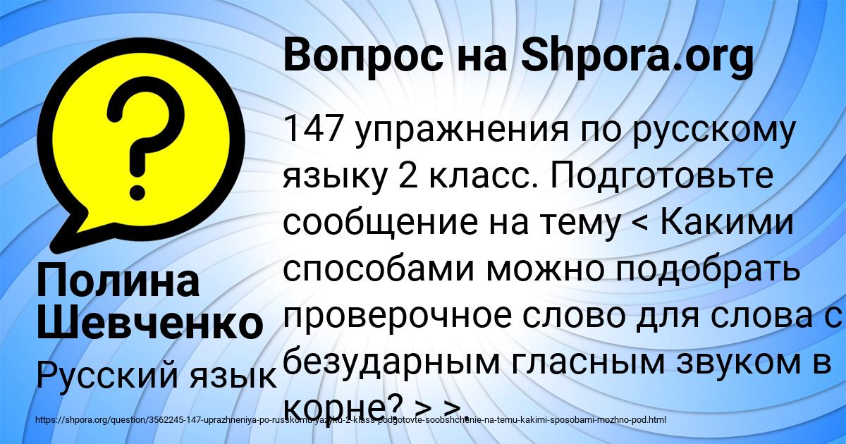 Картинка с текстом вопроса от пользователя Полина Шевченко