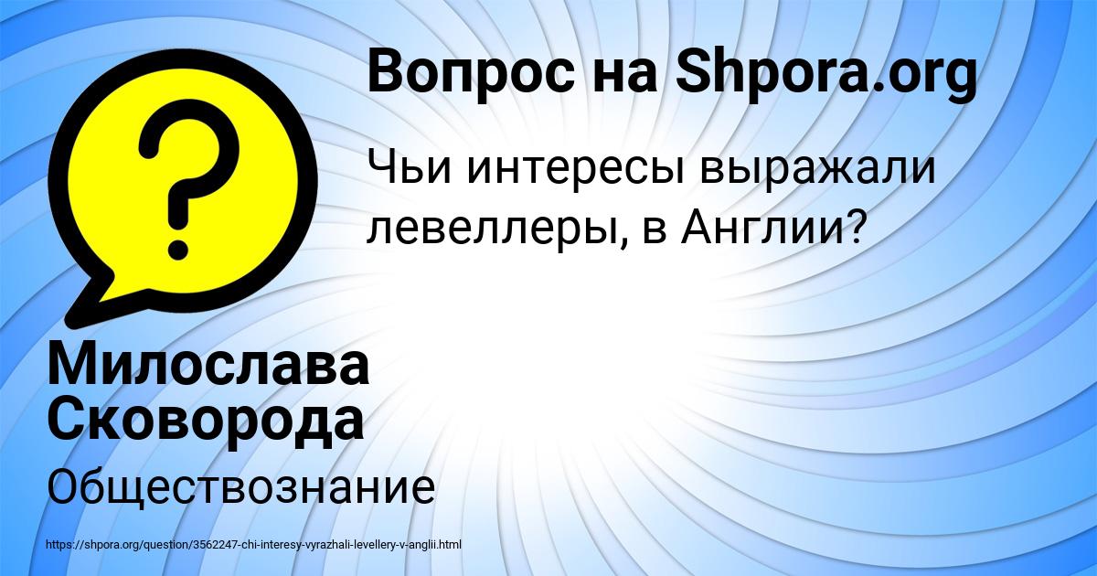 Картинка с текстом вопроса от пользователя Милослава Сковорода