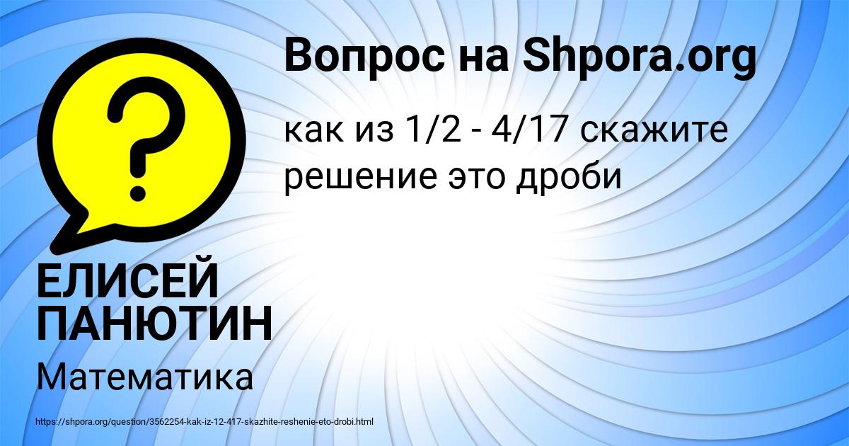 Картинка с текстом вопроса от пользователя ЕЛИСЕЙ ПАНЮТИН