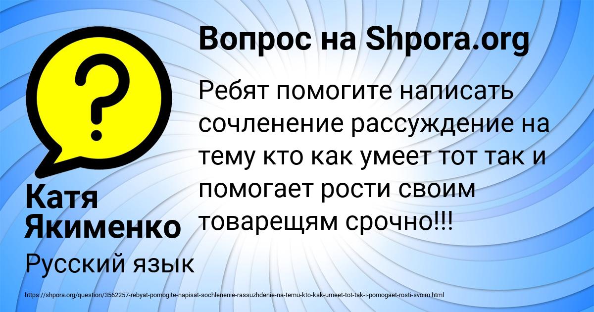 Картинка с текстом вопроса от пользователя Катя Якименко