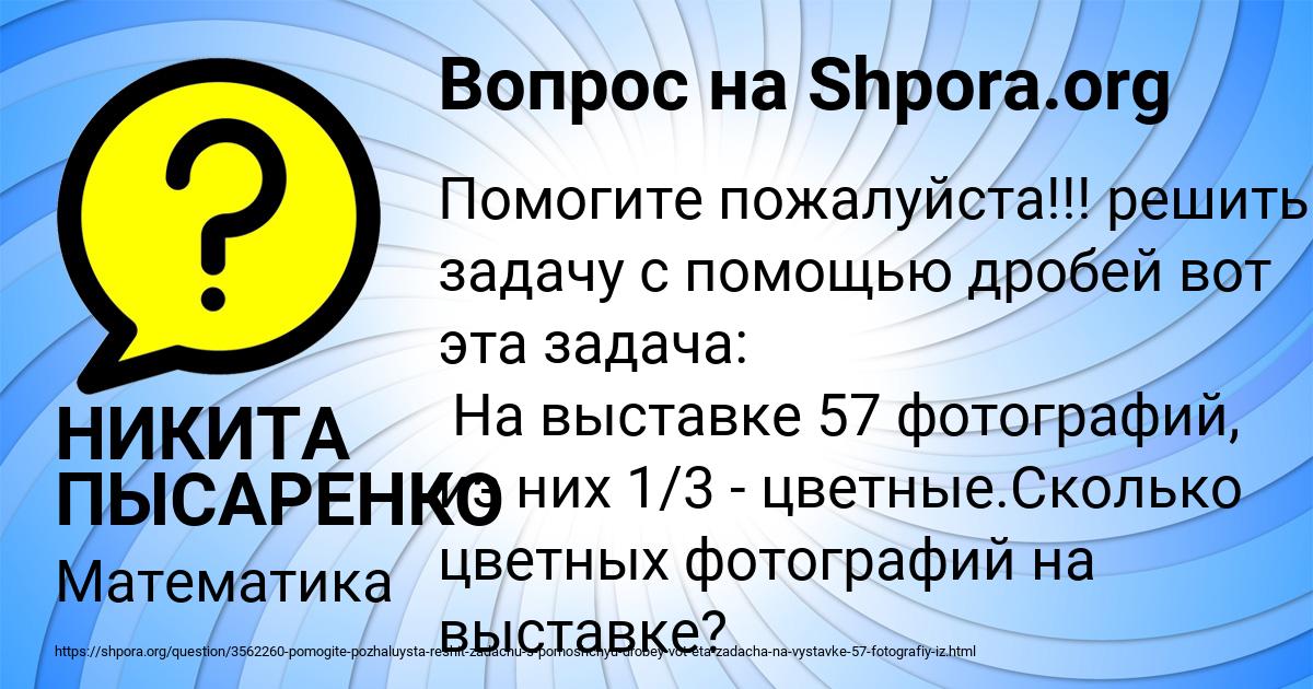 Картинка с текстом вопроса от пользователя НИКИТА ПЫСАРЕНКО