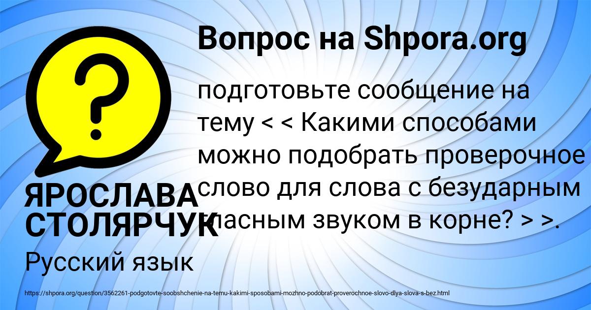 Картинка с текстом вопроса от пользователя ЯРОСЛАВА СТОЛЯРЧУК