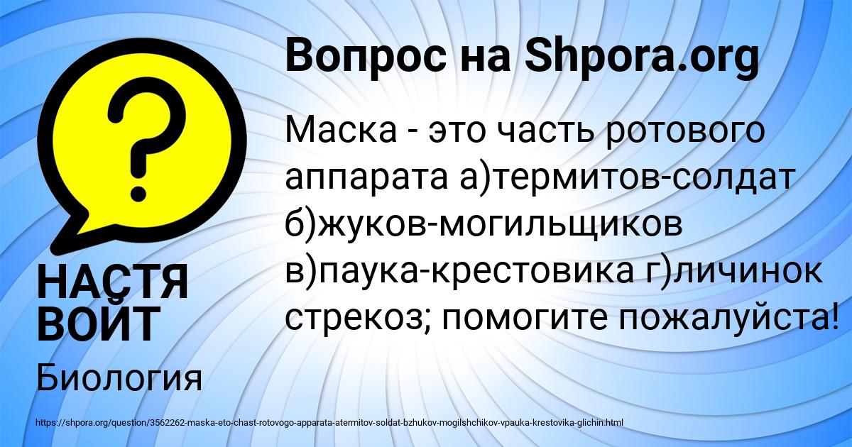 Картинка с текстом вопроса от пользователя НАСТЯ ВОЙТ