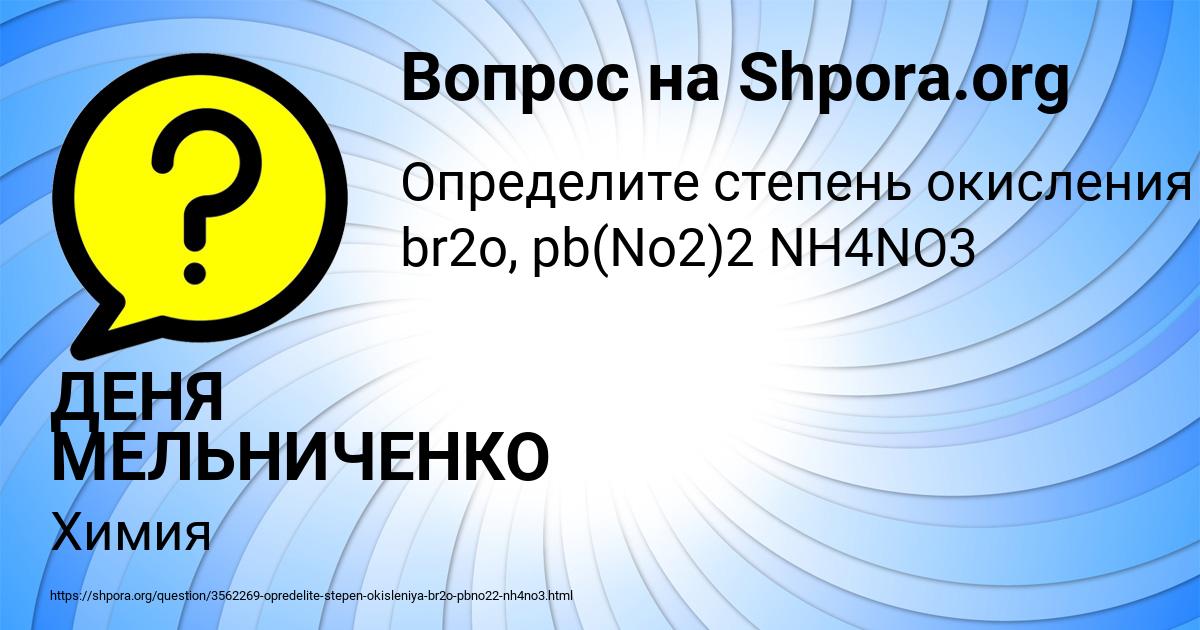 Картинка с текстом вопроса от пользователя ДЕНЯ МЕЛЬНИЧЕНКО