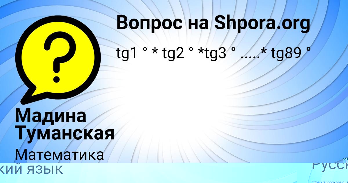 Картинка с текстом вопроса от пользователя Мадина Туманская