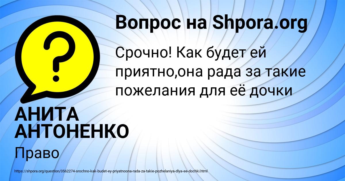 Картинка с текстом вопроса от пользователя АНИТА АНТОНЕНКО