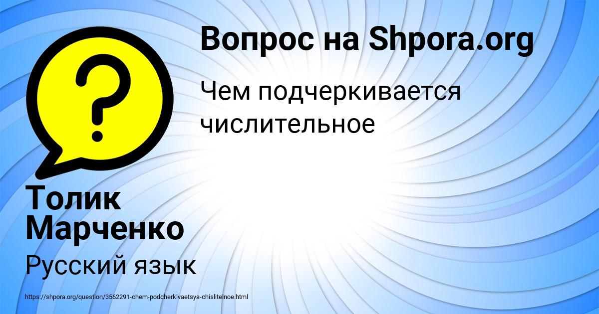 Картинка с текстом вопроса от пользователя Толик Марченко