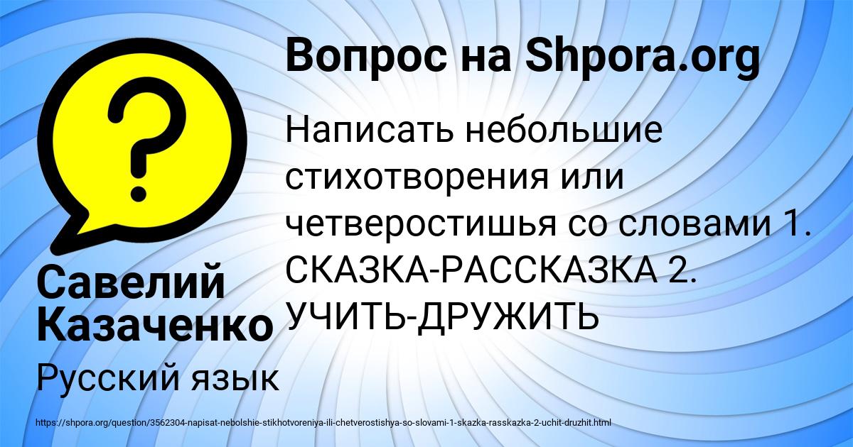 Картинка с текстом вопроса от пользователя Савелий Казаченко