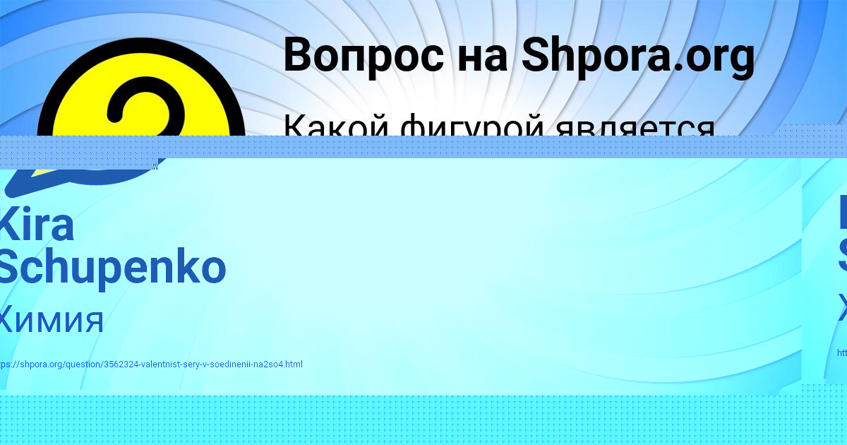 Картинка с текстом вопроса от пользователя Kira Schupenko