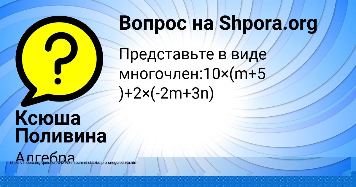 Картинка с текстом вопроса от пользователя Ксюша Поливина