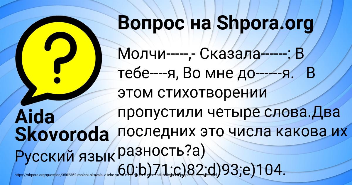Картинка с текстом вопроса от пользователя Aida Skovoroda
