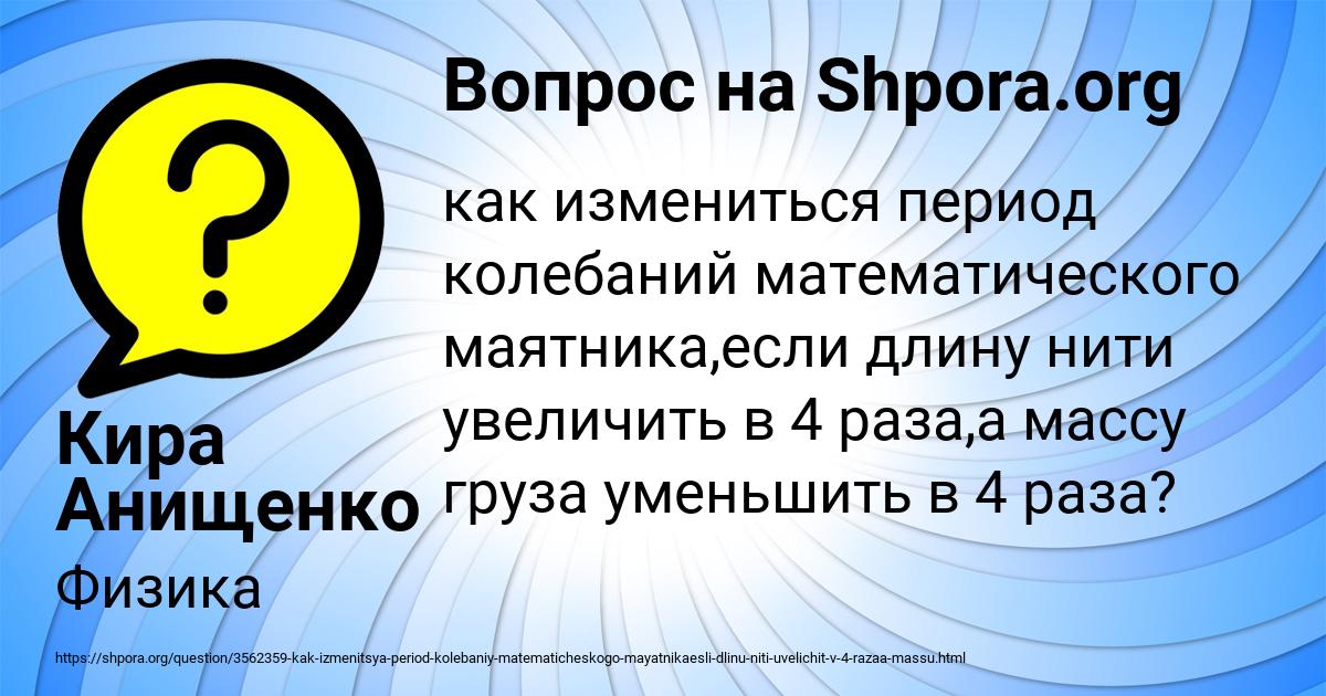 Картинка с текстом вопроса от пользователя Кира Анищенко