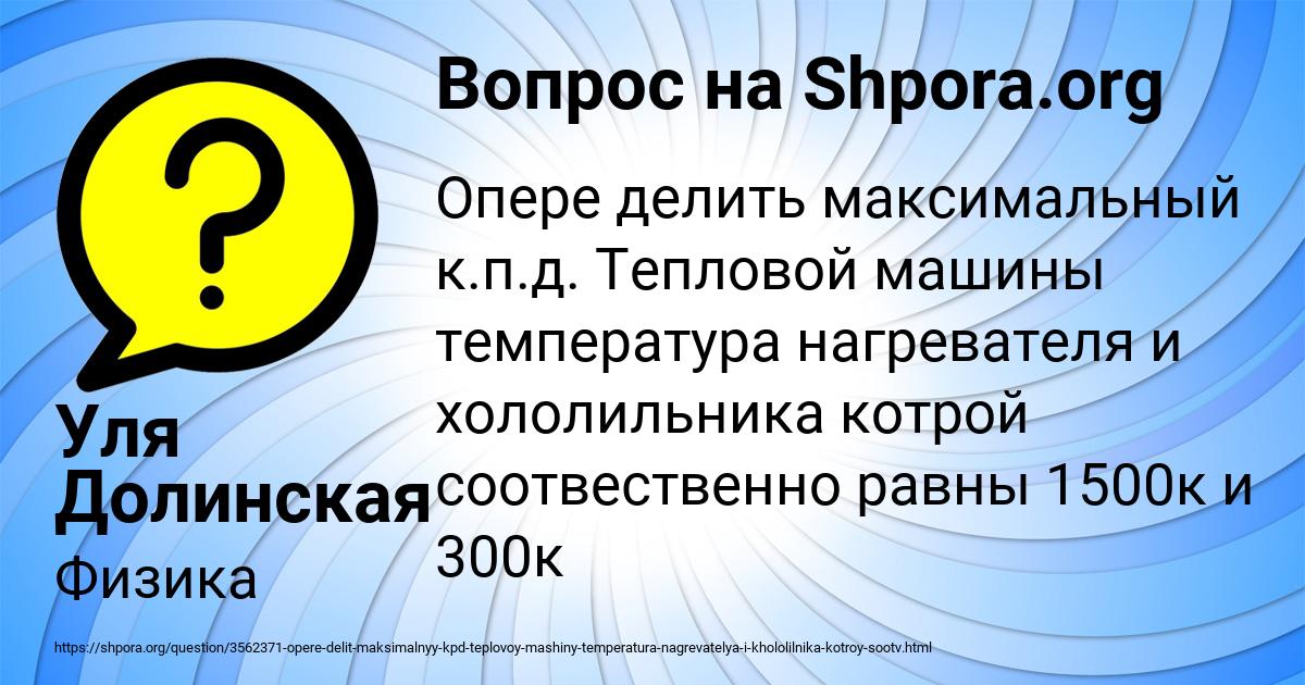 Картинка с текстом вопроса от пользователя Уля Долинская
