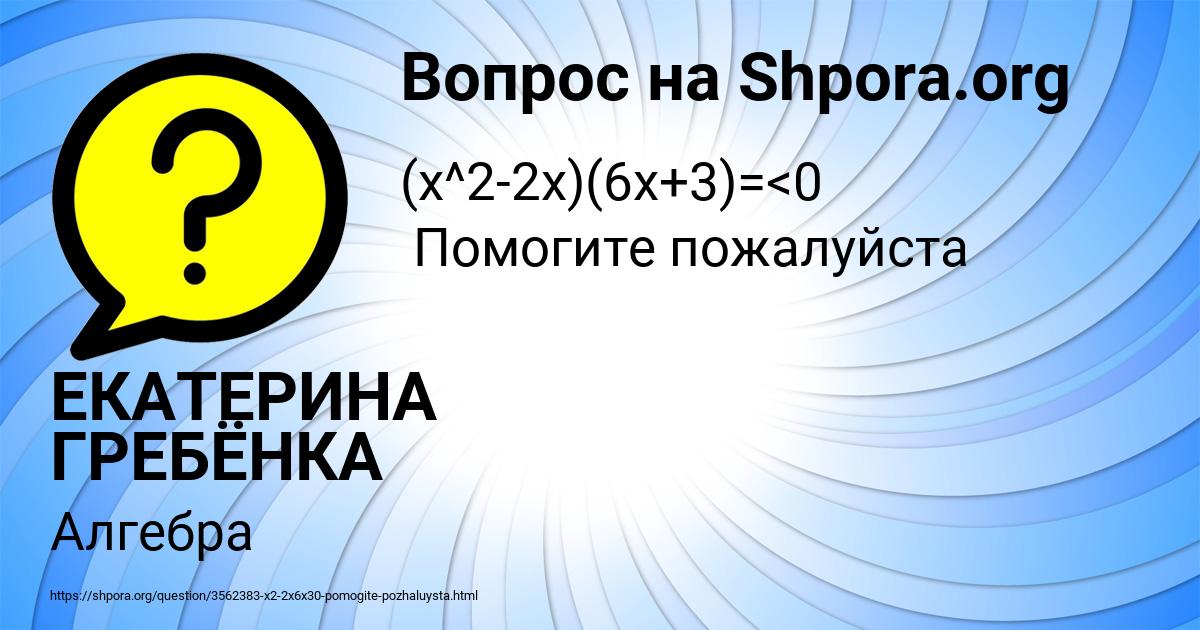 Картинка с текстом вопроса от пользователя ЕКАТЕРИНА ГРЕБЁНКА