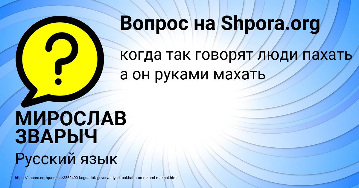 Картинка с текстом вопроса от пользователя МИРОСЛАВ ЗВАРЫЧ