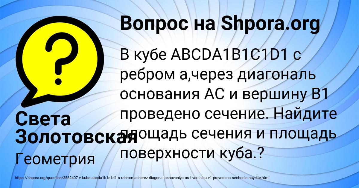 Картинка с текстом вопроса от пользователя Света Золотовская