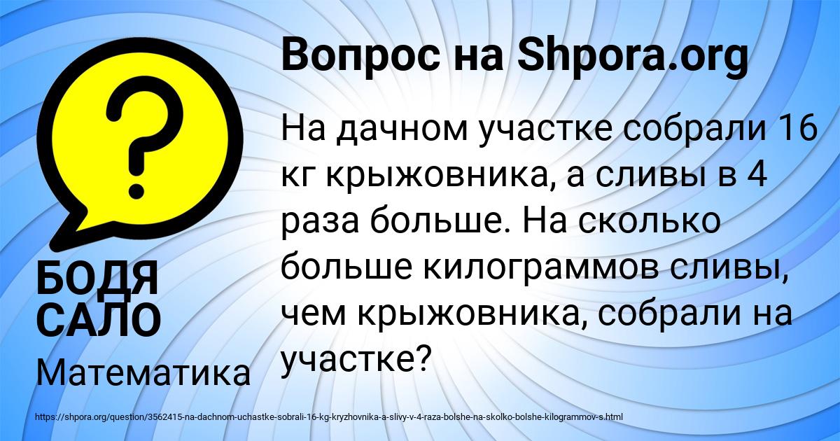 Картинка с текстом вопроса от пользователя БОДЯ САЛО