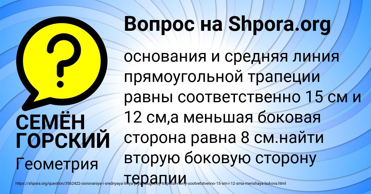 Картинка с текстом вопроса от пользователя СЕМЁН ГОРСКИЙ