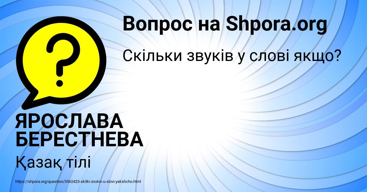 Картинка с текстом вопроса от пользователя ЯРОСЛАВА БЕРЕСТНЕВА