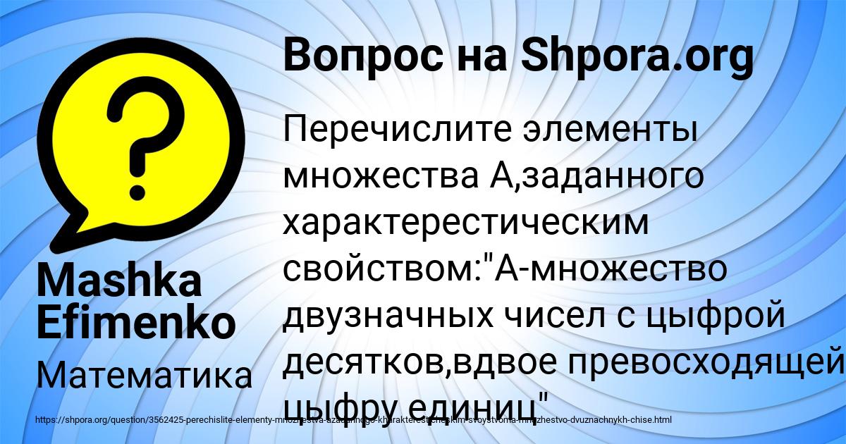 Картинка с текстом вопроса от пользователя Mashka Efimenko