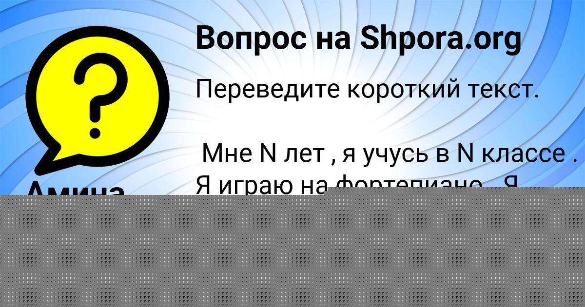 Картинка с текстом вопроса от пользователя Амина Пысаренко