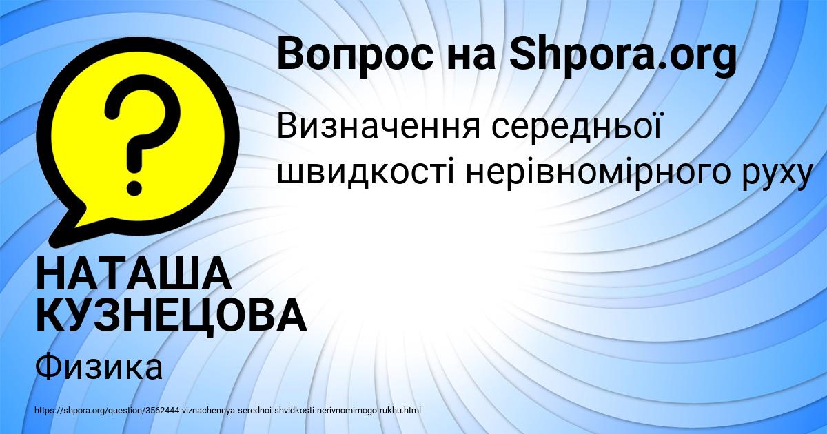 Картинка с текстом вопроса от пользователя НАТАША КУЗНЕЦОВА