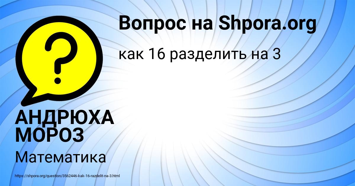 Картинка с текстом вопроса от пользователя АНДРЮХА МОРОЗ