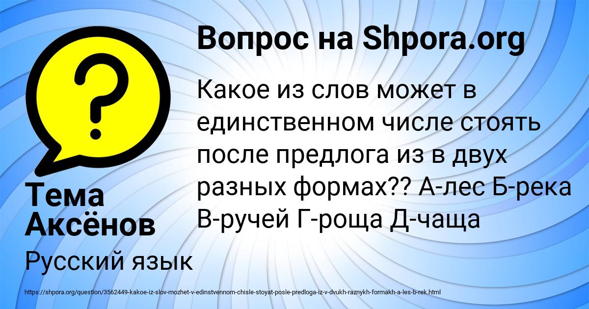 Картинка с текстом вопроса от пользователя Тема Аксёнов