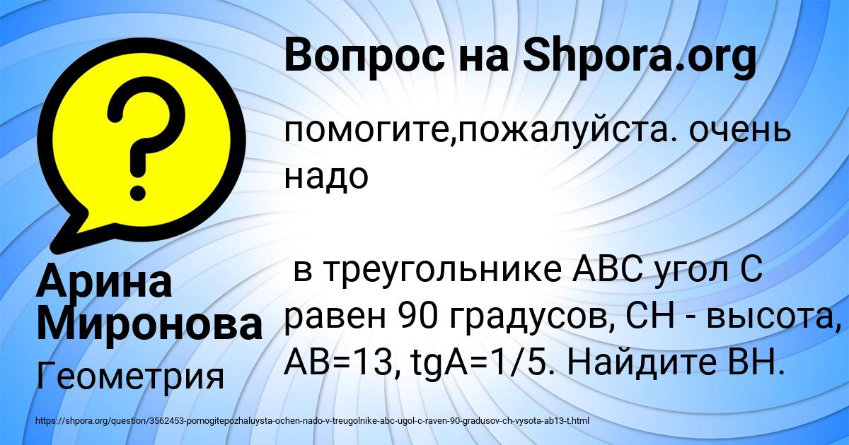 Картинка с текстом вопроса от пользователя Арина Миронова