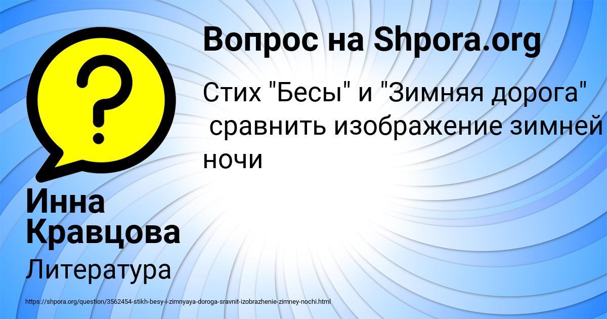 Картинка с текстом вопроса от пользователя Инна Кравцова