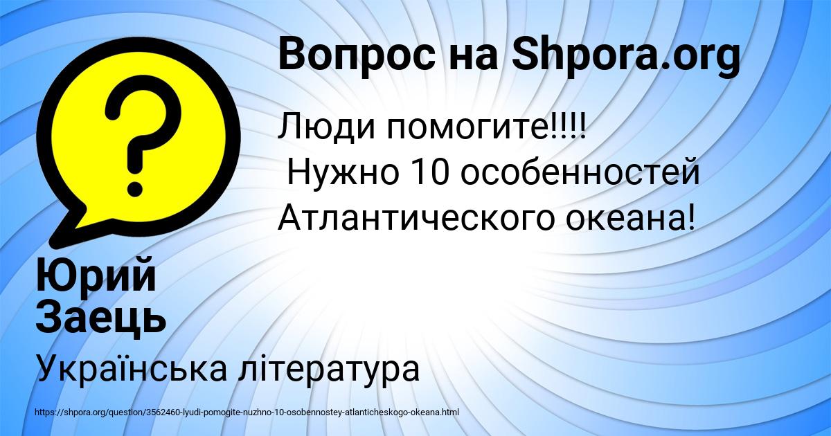 Картинка с текстом вопроса от пользователя Юрий Заець