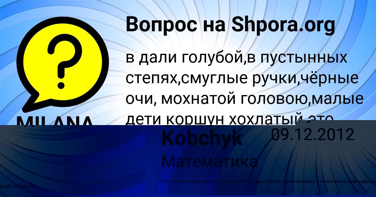 Картинка с текстом вопроса от пользователя MILANA SOLDATENKO