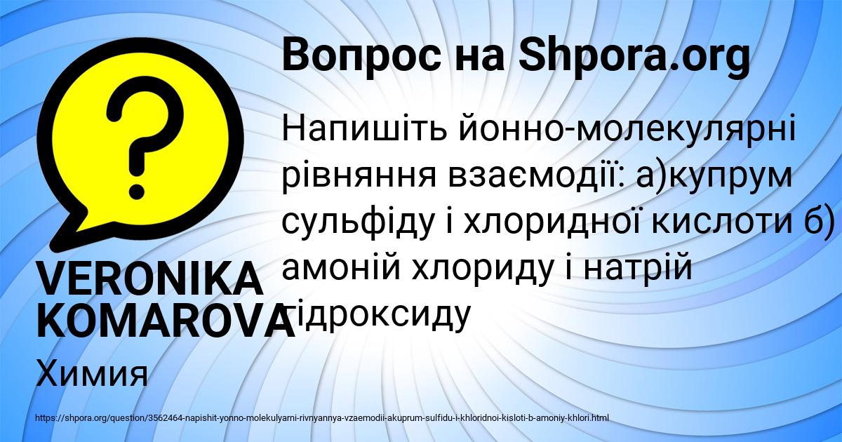 Картинка с текстом вопроса от пользователя VERONIKA KOMAROVA