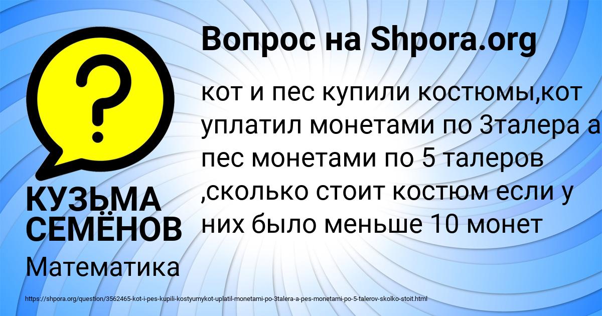 Картинка с текстом вопроса от пользователя КУЗЬМА СЕМЁНОВ