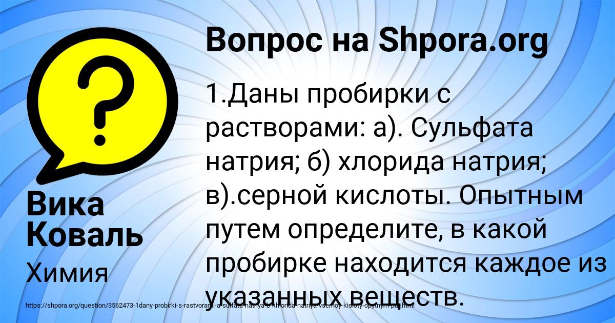 Картинка с текстом вопроса от пользователя Вика Коваль