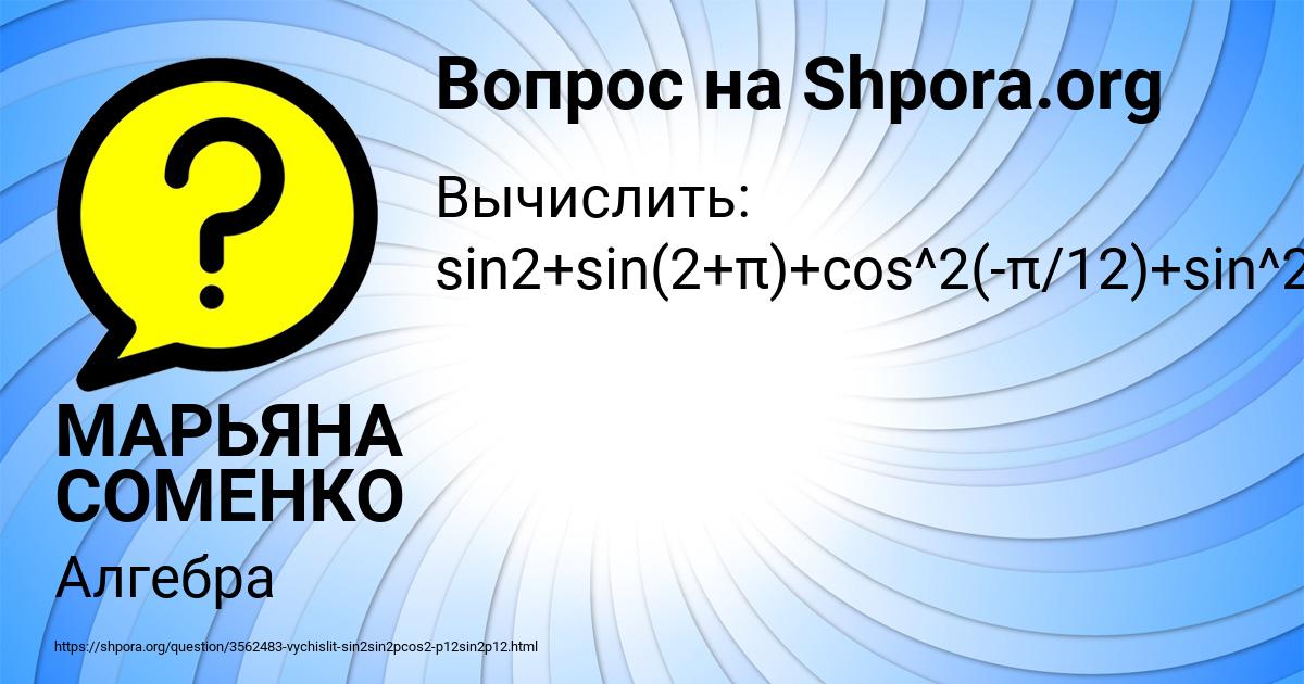 Картинка с текстом вопроса от пользователя МАРЬЯНА СОМЕНКО