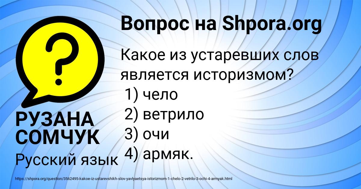 Картинка с текстом вопроса от пользователя РУЗАНА СОМЧУК