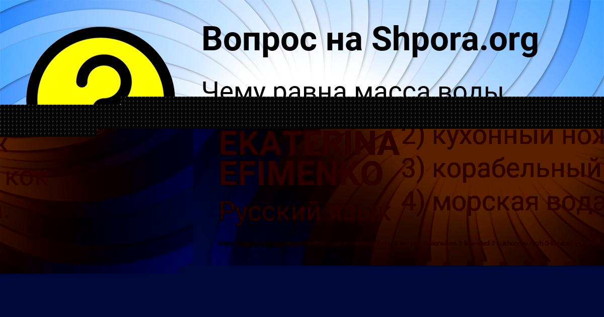 Картинка с текстом вопроса от пользователя EKATERINA EFIMENKO