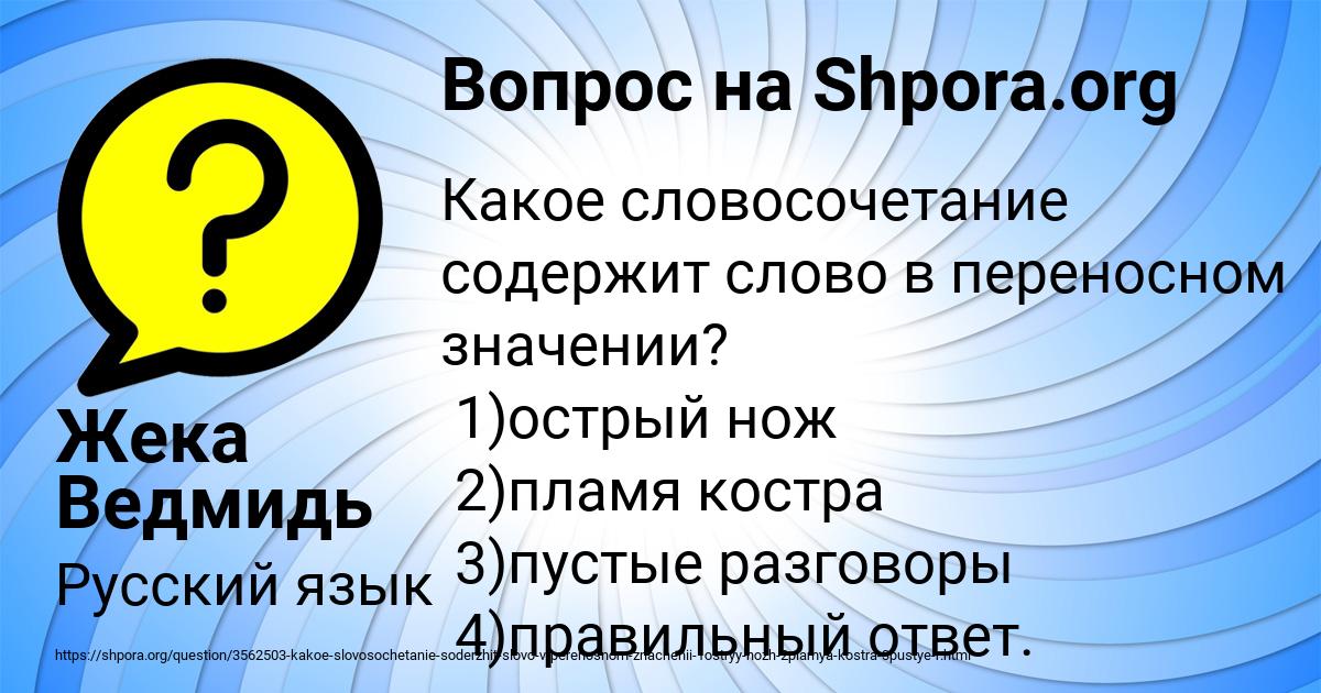 Картинка с текстом вопроса от пользователя Жека Ведмидь