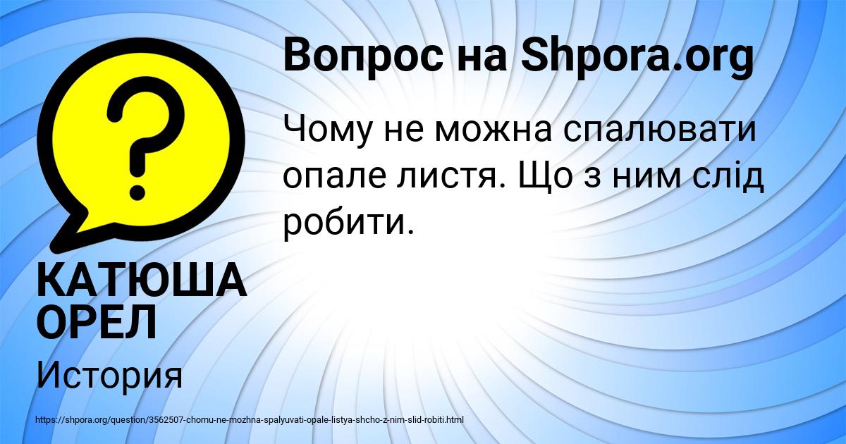 Картинка с текстом вопроса от пользователя КАТЮША ОРЕЛ
