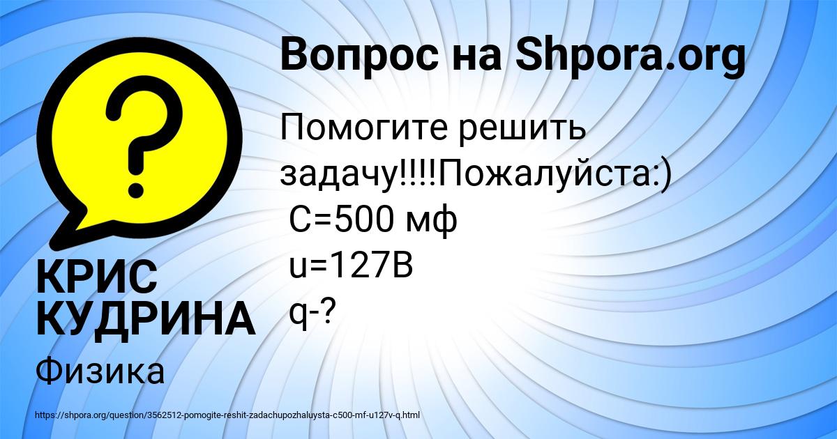Картинка с текстом вопроса от пользователя КРИС КУДРИНА