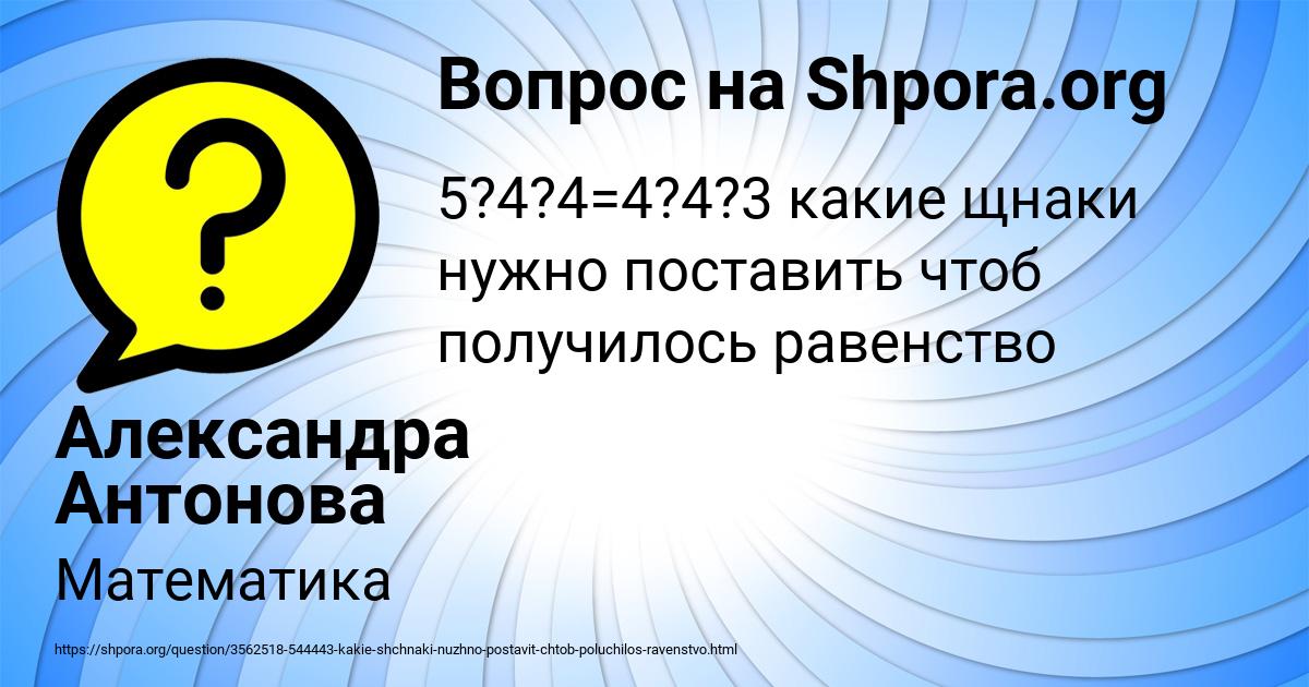 Картинка с текстом вопроса от пользователя Александра Антонова