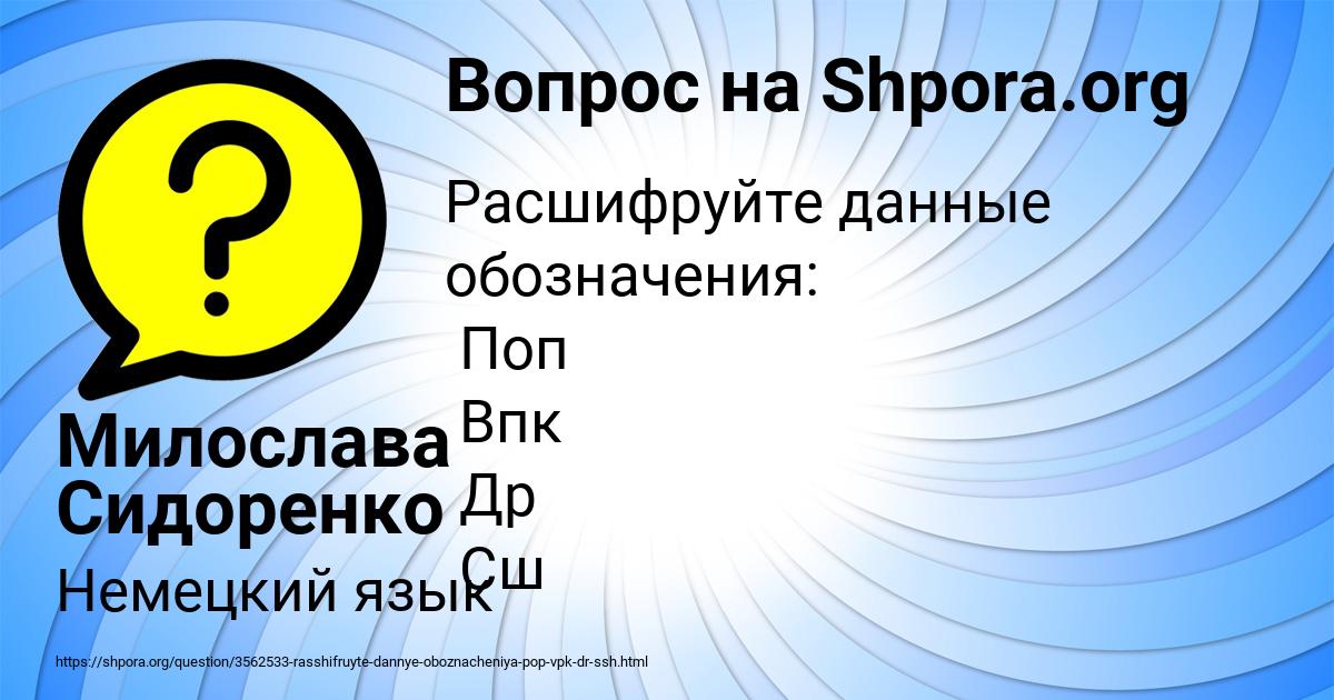 Картинка с текстом вопроса от пользователя Милослава Сидоренко