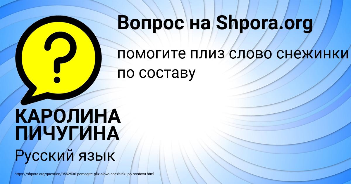 Картинка с текстом вопроса от пользователя КАРОЛИНА ПИЧУГИНА