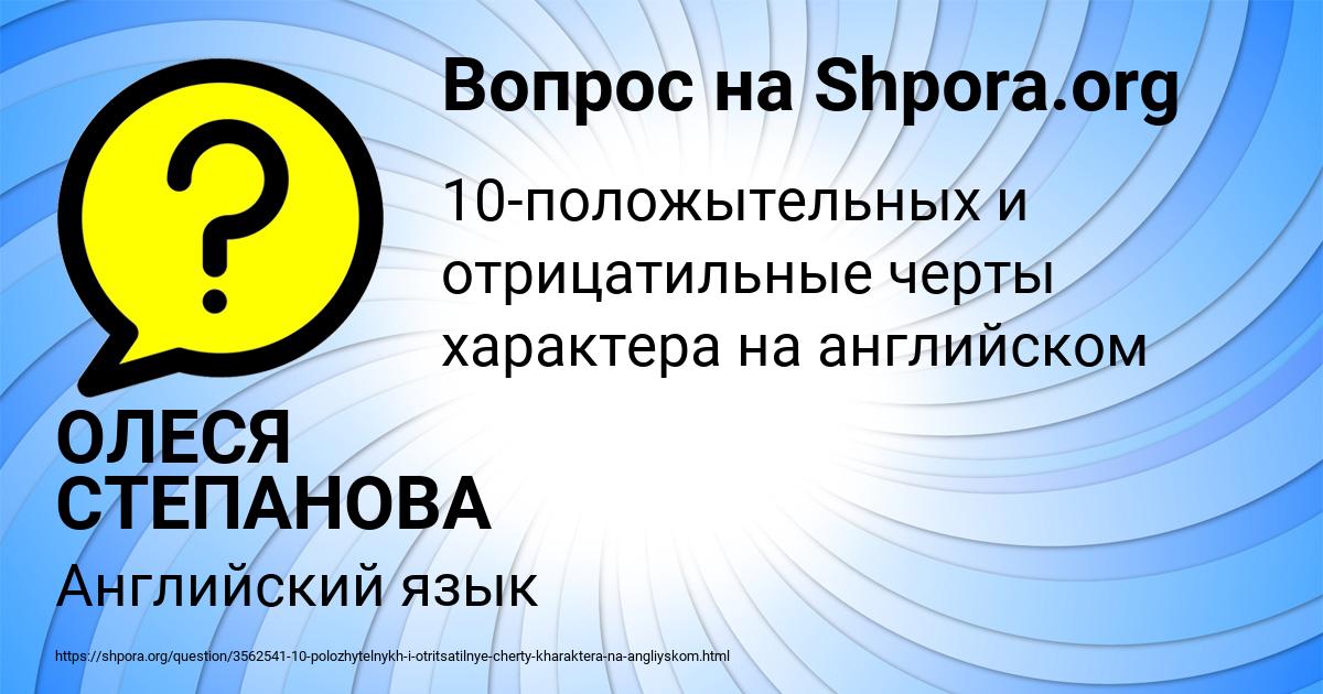 Картинка с текстом вопроса от пользователя ОЛЕСЯ СТЕПАНОВА