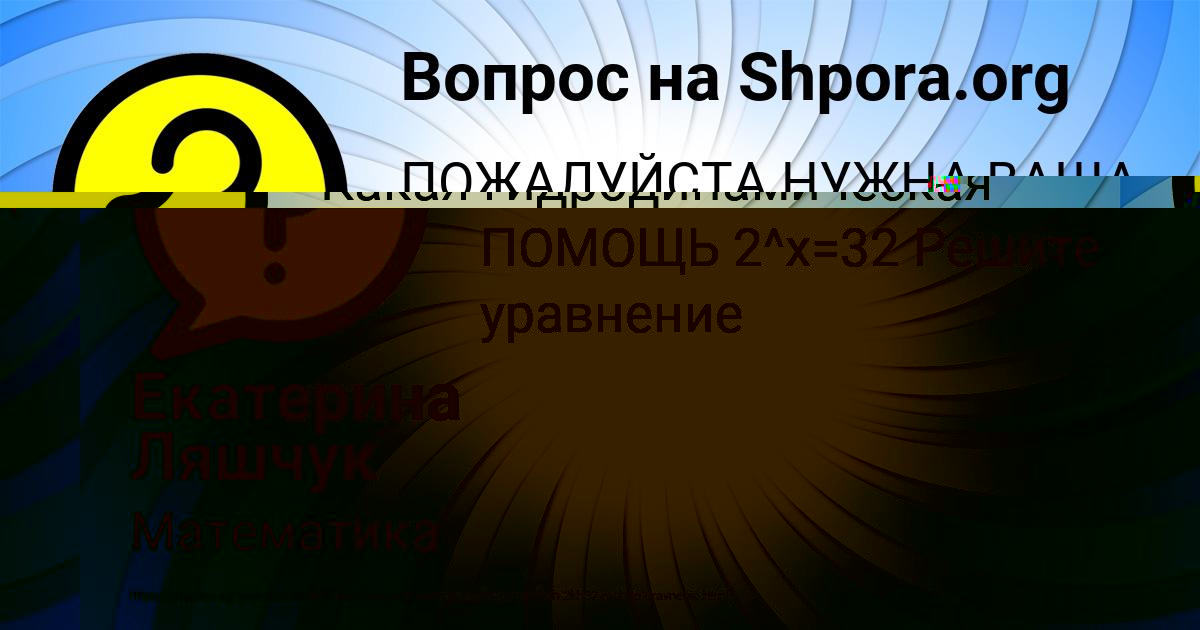 Картинка с текстом вопроса от пользователя Каролина Медведева